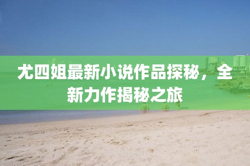 2024年12月29日 第8頁