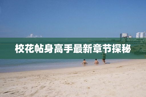 巷陌繁花 第7頁