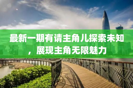 山間風(fēng) 第8頁