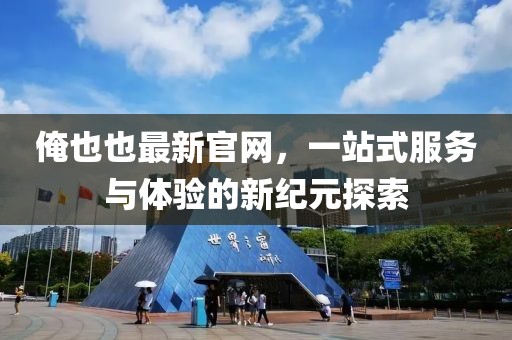 關(guān)于我們 第118頁(yè)