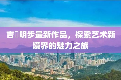 2024年12月15日 第11頁